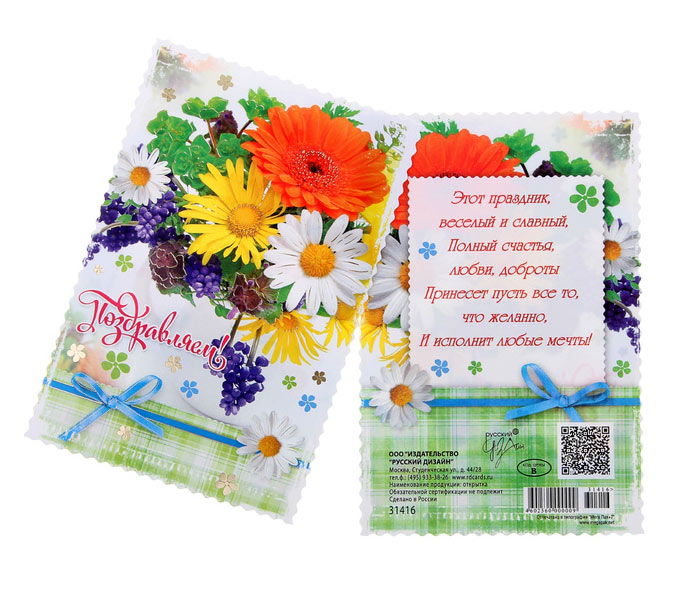 Открытка карточка "Поздравляем!", букет цветов, бантик